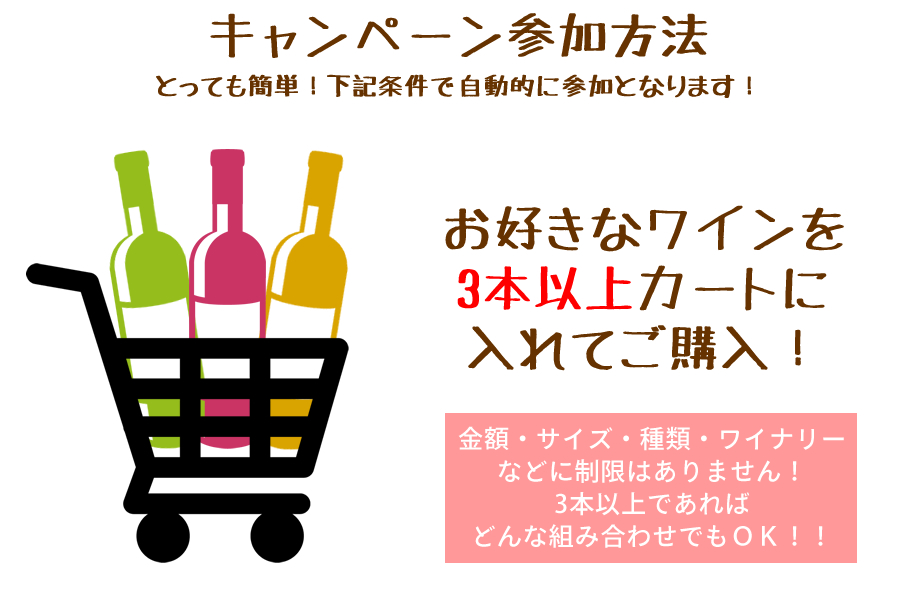 山梨百貨店 ワインを3本買うとコンポート1個プレゼント