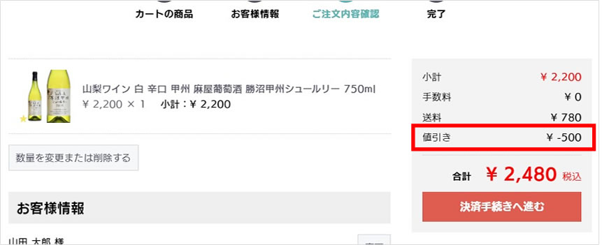 山梨百貨店 リニューアルオープン記念 500円引きクーポンプレゼント クーポン利用方法