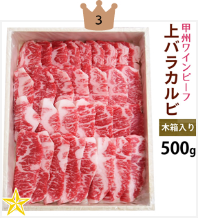 RANKING ランキング ワインビーフ 山梨百貨店 2023年 父の日ギフト特集