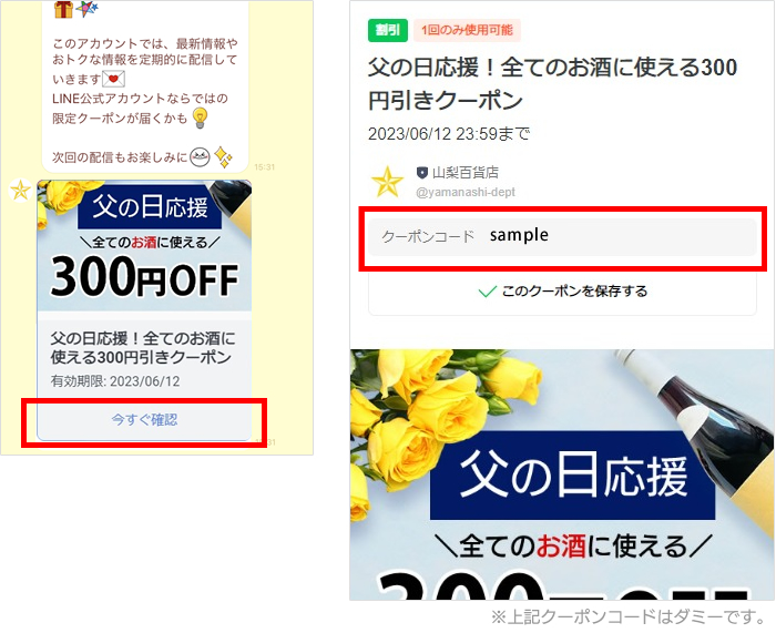 山梨百貨店 父の日 300円引きクーポンプレゼント