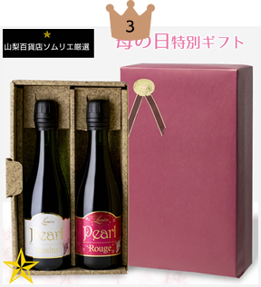 RANKING ランキング ワインビネガー 山梨百貨店 2023年 母の日ギフト特集