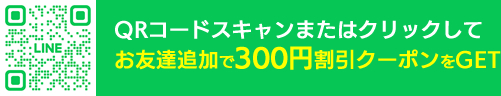 山梨百貨店 割引クーポン 300円引き