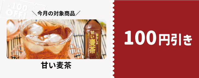 山梨百貨店 割引クーポン