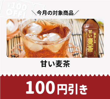 山梨百貨店 月替わり割引クーポン