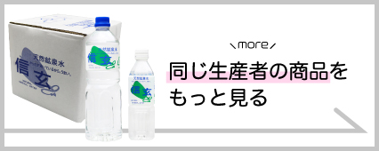 源泉館 商品一覧 山梨百貨店