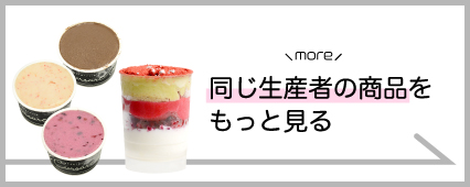 イルクルソーレ 商品一覧 山梨百貨店
