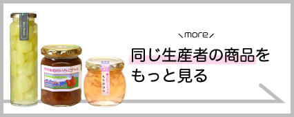 南アルプスファームフィールドトリップ 商品一覧 山梨百貨店