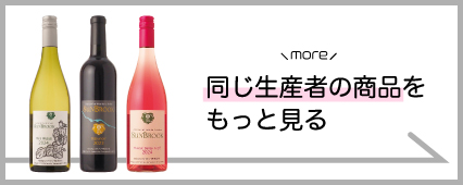 Nikkawaワイナリー 商品一覧 山梨百貨店