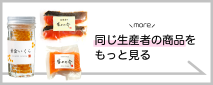 忍沢養殖場 商品一覧 山梨百貨店