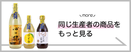 戸塚醸造店 商品一覧 山梨百貨店