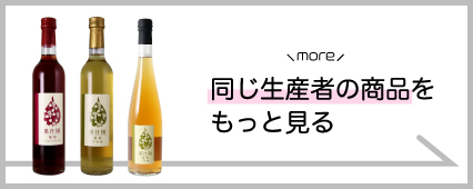 東夢農能工房 商品一覧 山梨百貨店