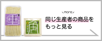 ゆば工房 五大 商品一覧 山梨百貨店