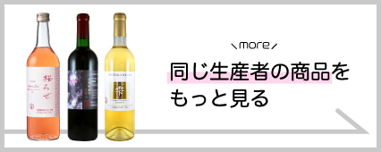 岩崎醸造 商品一覧 山梨百貨店