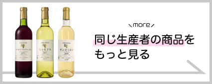 北野呂醸造 商品一覧 山梨百貨店