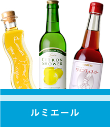 ワインビネガー ルミエール 本館2階 飲料フロア 山梨百貨店