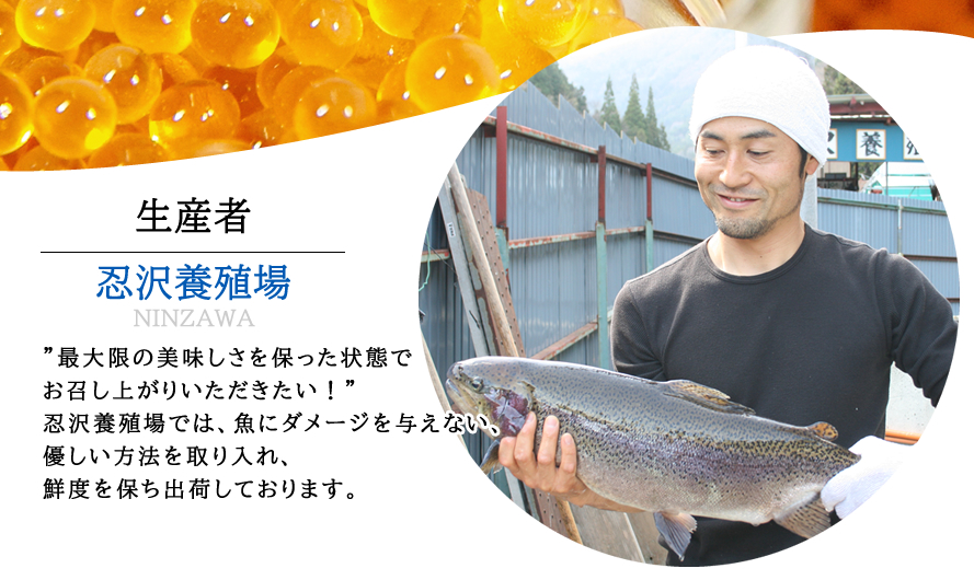 黄金いくら ヤマメ イワナ
