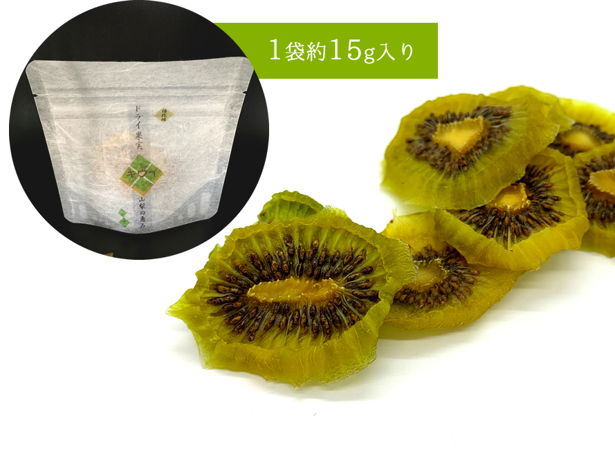 ドライフルーツ 山梨 乾燥ドライ果実