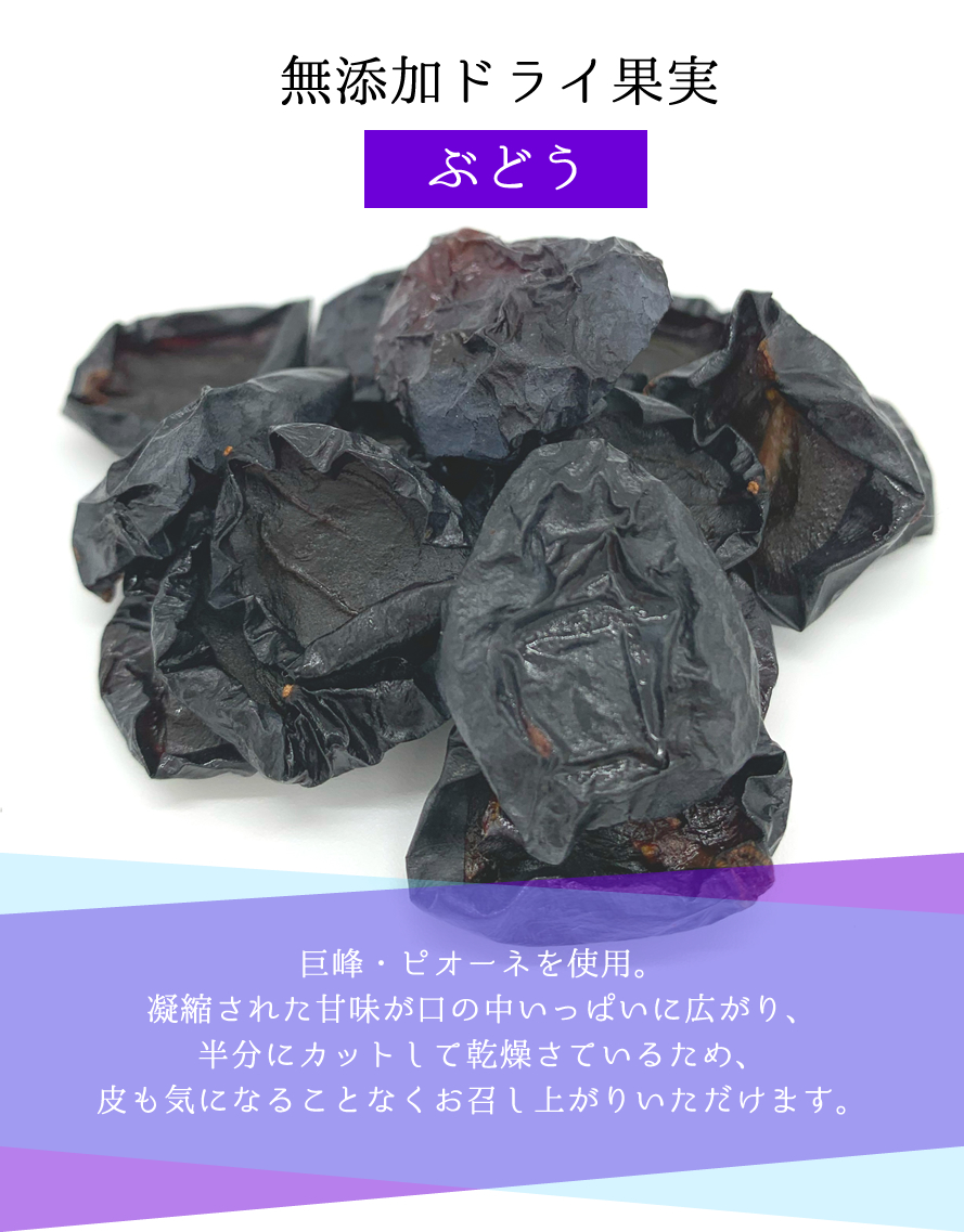 ドライフルーツ 山梨 乾燥ドライ果実