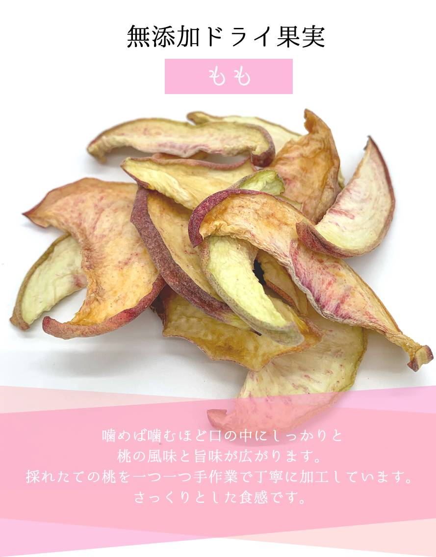 ドライフルーツ 山梨 乾燥ドライ果実