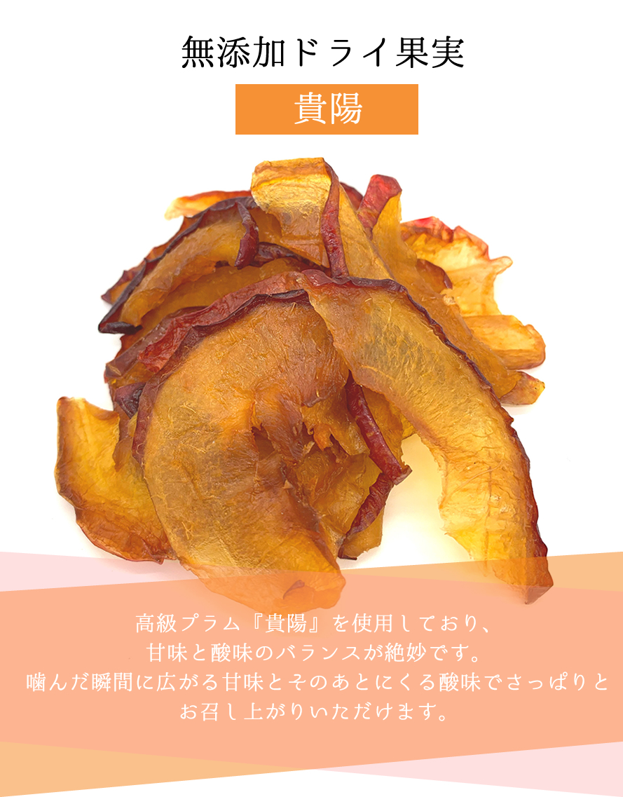 ドライフルーツ 山梨 乾燥ドライ果実