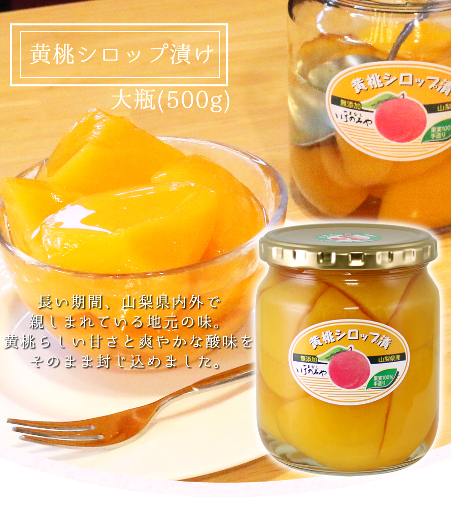 いちのみやママ工房 コンポート シロップ漬け ジャム