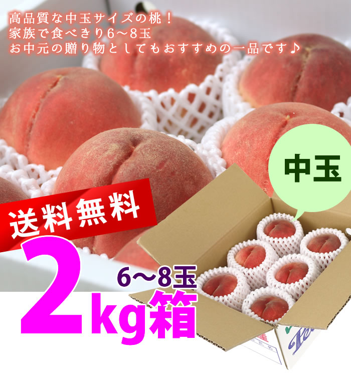山梨県産 桃 ネット通販
