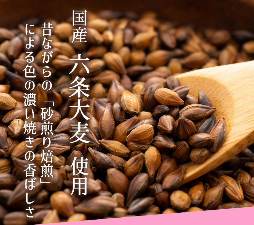 山梨県 甘い麦茶 砂糖入りの麦茶