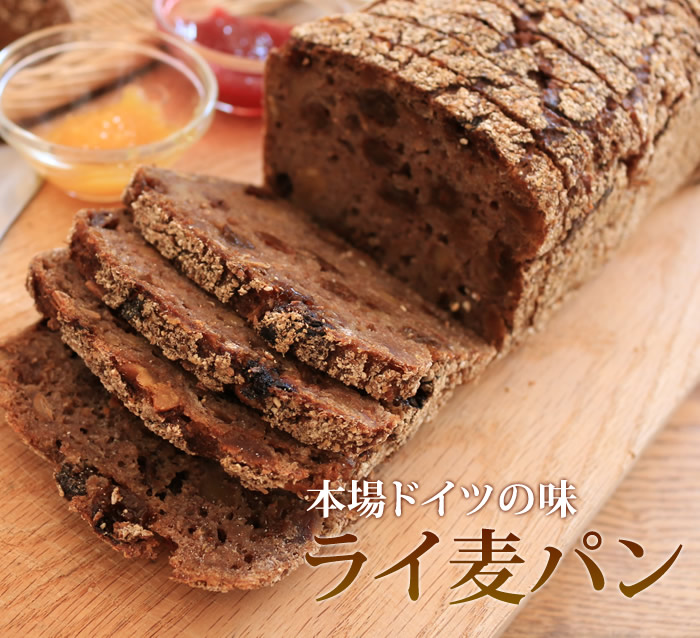 ドイツパン ライ麦パン