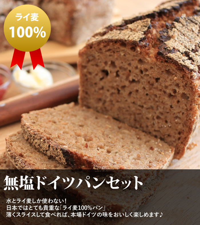ドイツパン ライ麦パン