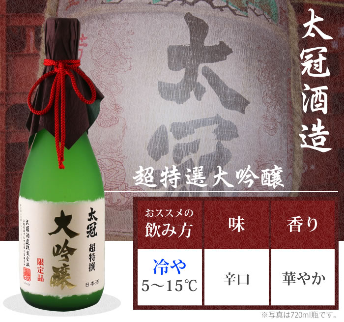 山梨 日本酒 地酒 太冠酒造