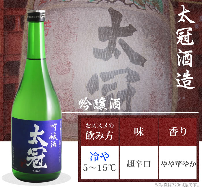 山梨 日本酒 地酒 太冠酒造