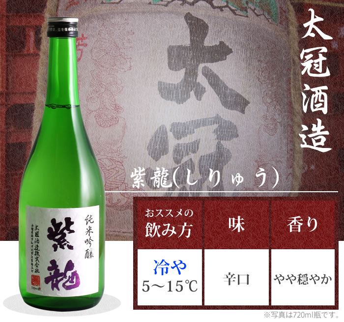 山梨 日本酒 地酒 太冠酒造