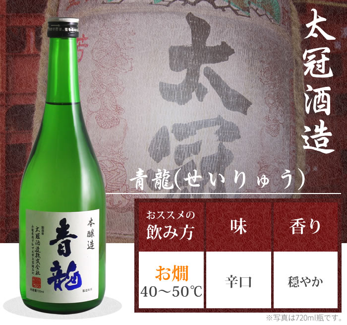 山梨 日本酒 地酒 太冠酒造