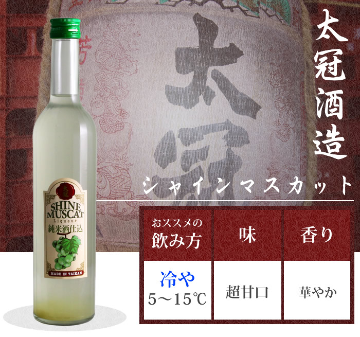 山梨 日本酒 地酒 太冠酒造