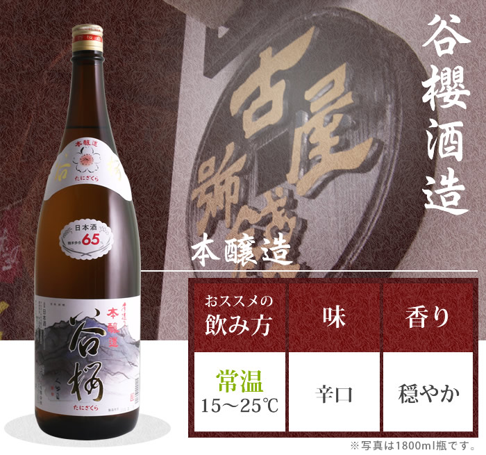 山梨 日本酒 谷櫻酒造