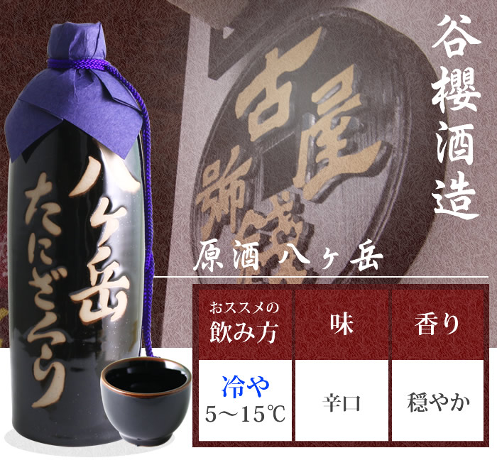 山梨 日本酒 谷櫻酒造