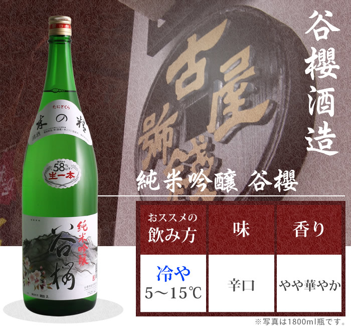 山梨 日本酒 谷櫻酒造