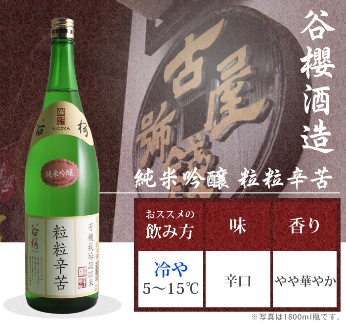 山梨 日本酒 谷櫻酒造