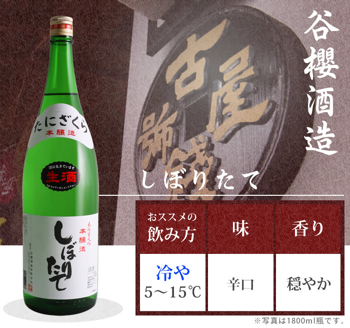 山梨 日本酒 谷櫻酒造