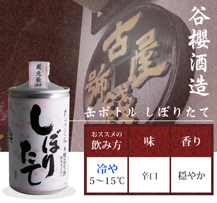 山梨 日本酒 谷櫻酒造