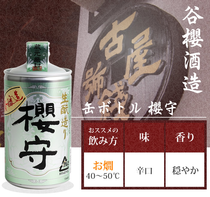 山梨 日本酒 谷櫻酒造