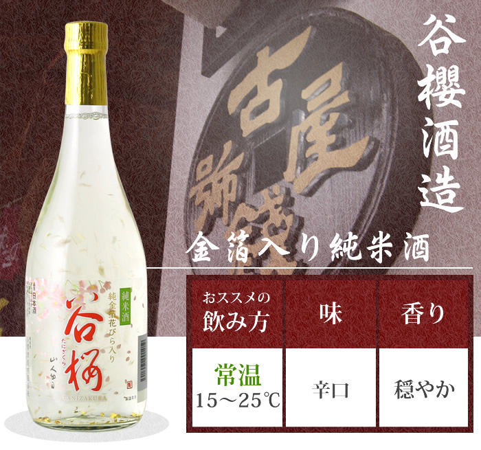 山梨 日本酒 谷櫻酒造