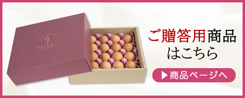 ワインたまご ご自宅用箱