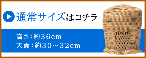虚無僧の天蓋 通常サイズ
