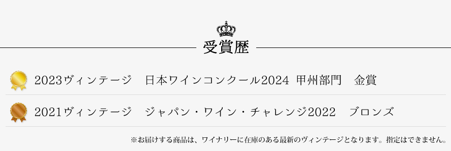 山梨ワイン アルプスワイン