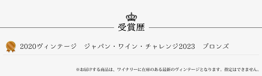 山梨ワイン アルプスワイン