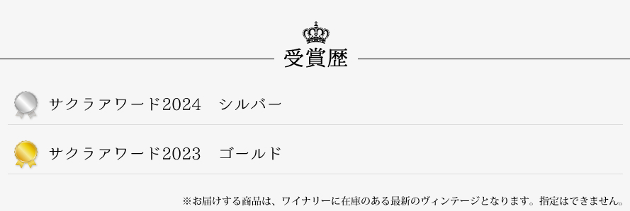 山梨ワイン アルプスワイン