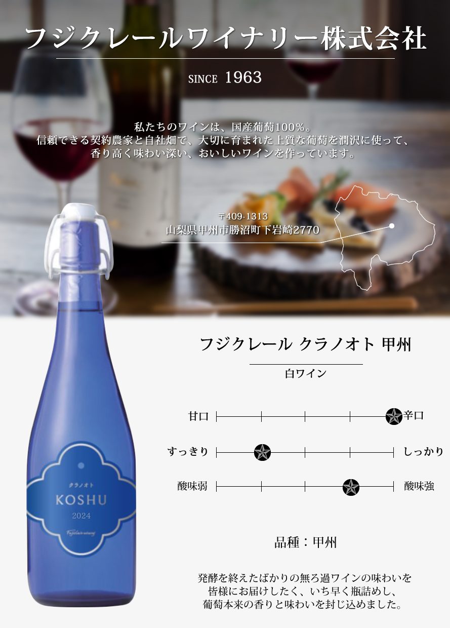 山梨ワイン シャトー勝沼
