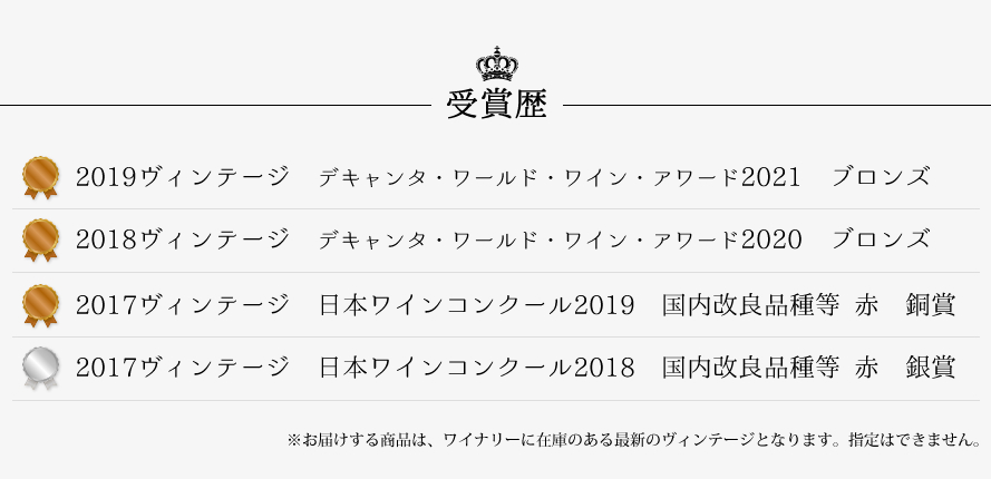 山梨ワイン くらむぼんワイン