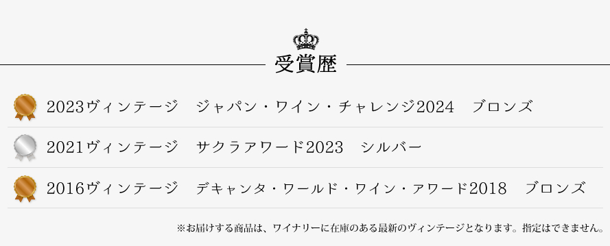 山梨ワイン ルミエール